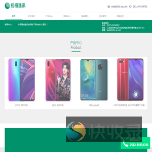 苏州视福通讯科技有限公司