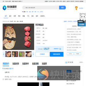 阿甘锅盔店加盟