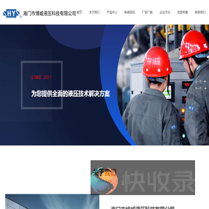 船用液压系统厂家