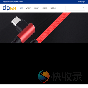 深圳市迪品仕电子科技有限公司