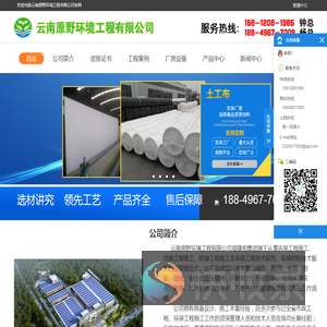 云南原野环境科技