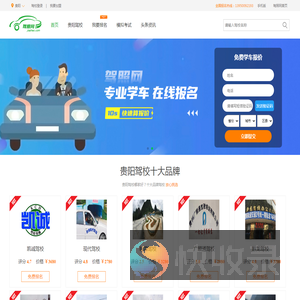 贵阳驾校