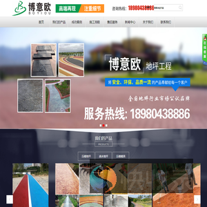 四川博意欧地坪工程有限公司
