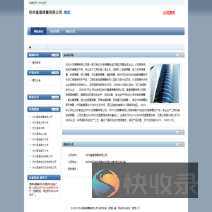 杭州富春弹簧有限公司