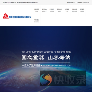 四川省国山矿山机械有限公司