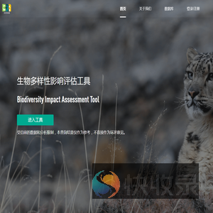 BIA生物多样性影响评估工具