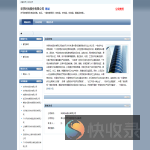 华孚时尚股份有限公司
