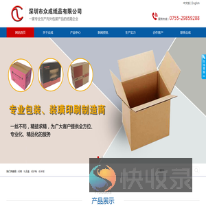 深圳市众成纸品有限公司