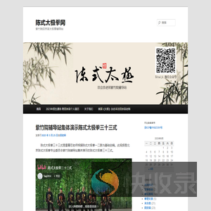 陈式太极拳网