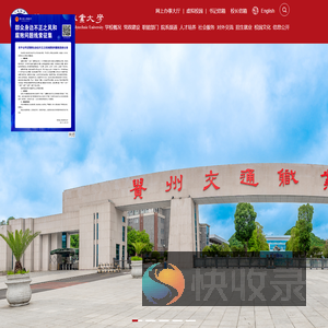 贵州交通职业大学