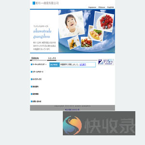 相川(広州)商貿有限公司
