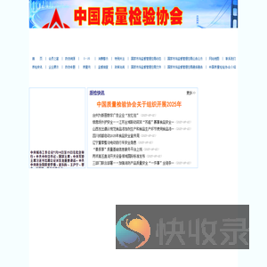 中国质量网