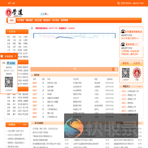 【学道网】昆明兼职网