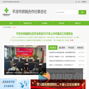 平凉市供销合作网