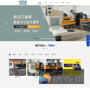 济南海格尔数控科技有限公司