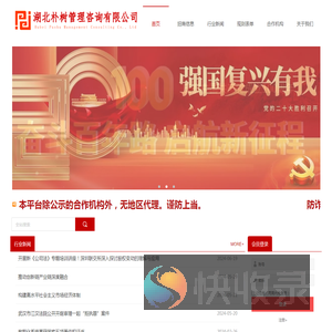 朴树管理咨询
