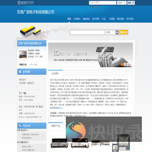 东莞广信电子科技有限公司(dzfz0391.dzsc.com)