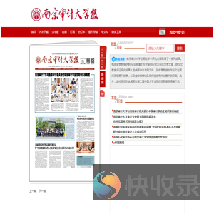 《南京审计大学报》