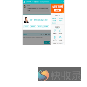 正保会计网校