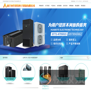 南宁市华贝特电子科技有限公司