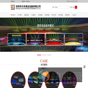 深圳市力洋演出设备有限公司