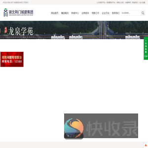 湖北荆门城建集团有限公司