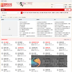 国和论坛:注册执业资格考试交流论坛,包含环评,测绘,会计,经济,金融等职业教育考试！