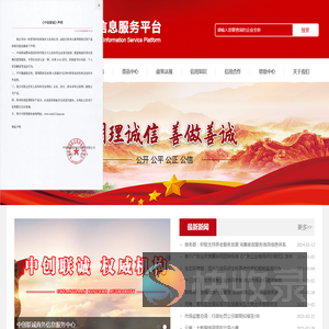 中创联诚商务信息服务平台