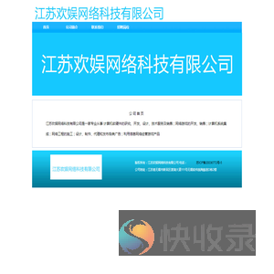 江苏欢娱网络科技有限公司