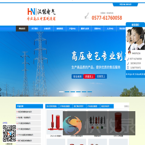 浙江汉能电气有限公司