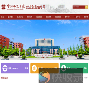 安阳师范学院就业信息网