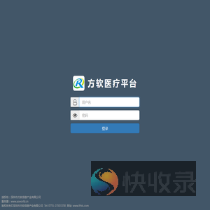 方软医疗软件平台