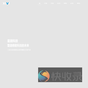 无锡星微科技有限公司