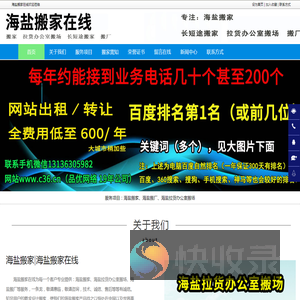 海盐搬家