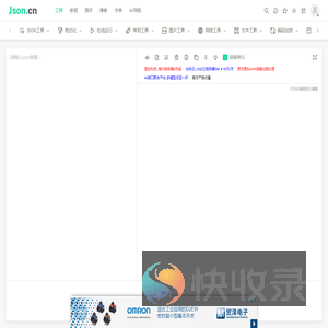 JSON在线解析格式化验证