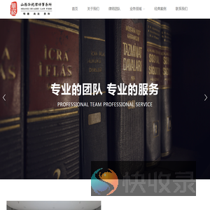 山西华祝律师事务所