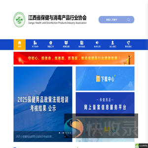 江西省保健与消毒产品行业协会