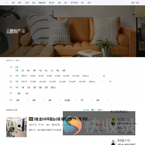 【云鹏地产】云鹏地产二手房