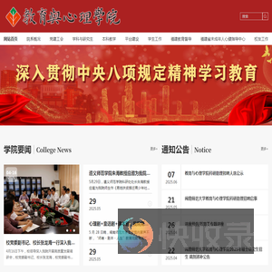 教育与心理学院
