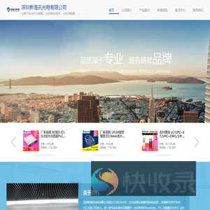 深圳新海讯光电有限公司