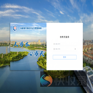 张家港毕业生就业系统