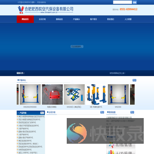 合肥肥西皖安汽保设备有限公司