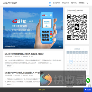 江东区个人POS机办理