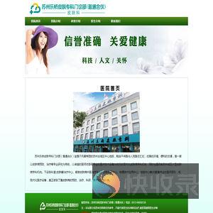 苏州乐桥皮肤专科门诊部