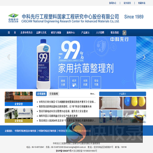 中科先行工程塑料国家工程研究中心股份有限公司