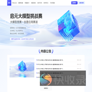 启元大模型挑战赛
