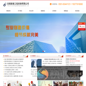 安徽新建工程担保有限公司