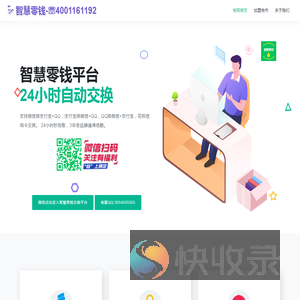 智慧零钱
