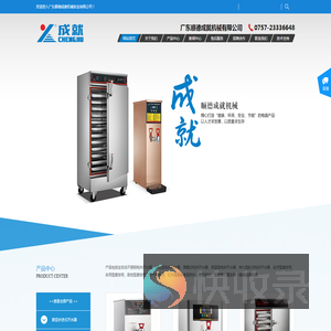 广东顺德成就机械实业有限公司