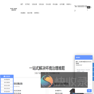 上海蒙克环保科技有限公司,专注于垃圾